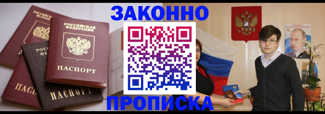 временная регистрация в квартире в Хилке