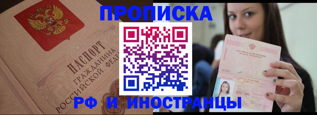временная регистрация в квартире в Хилке