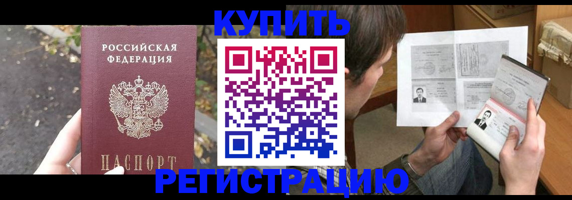 временная регистрация поиск в Хилке