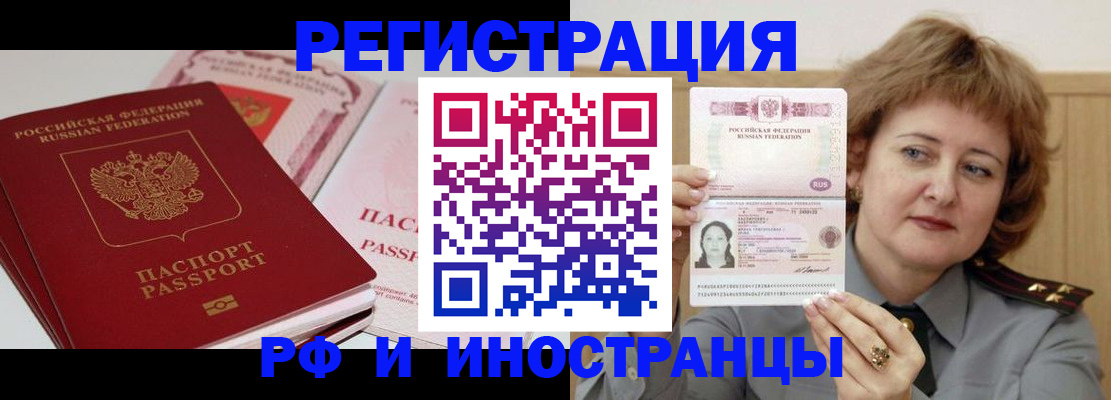 временная регистрация поиск в Хилке