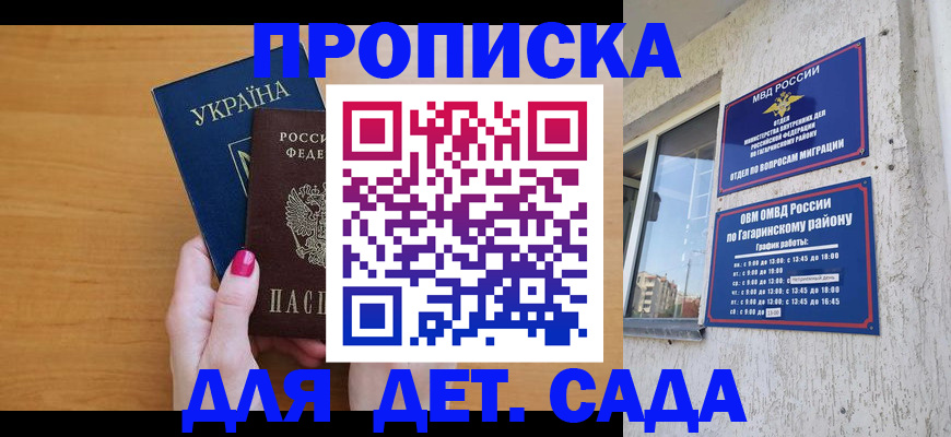 временная прописка в Хилке