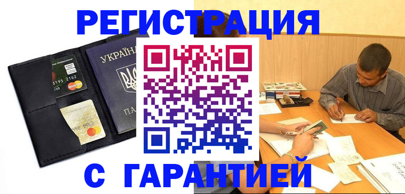 прописка штамп в Хилке