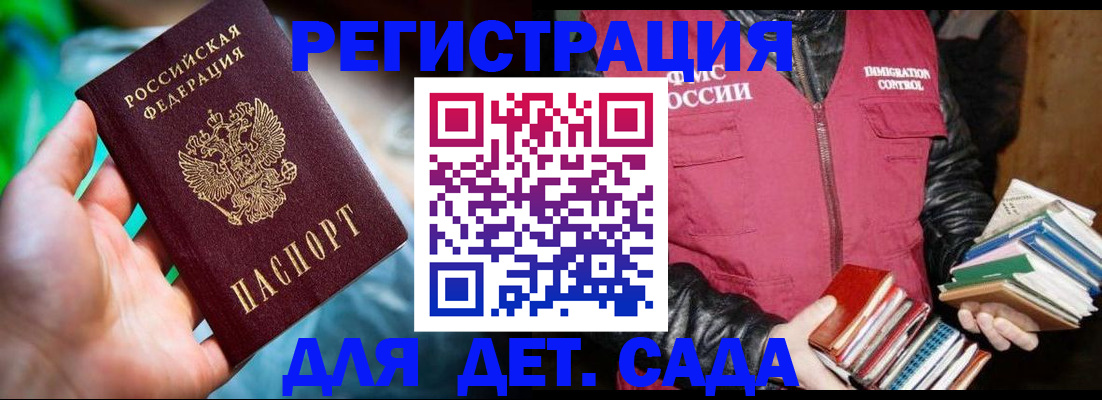 регистрация для дет. сада в Хилке