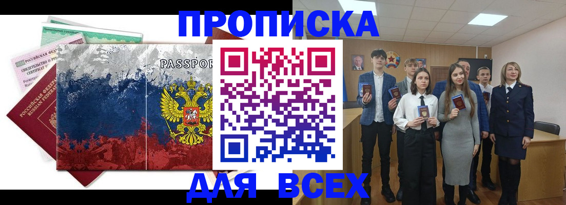купить прописку в Хилке
