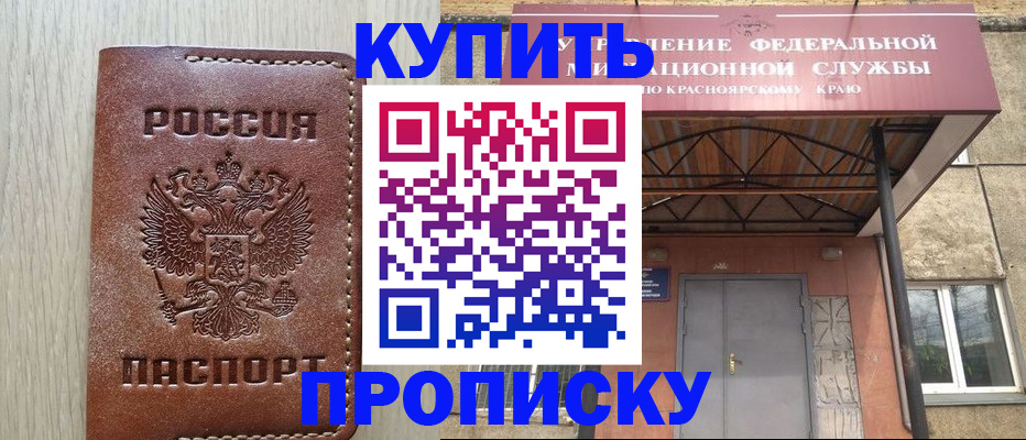 прописка регистрация в Хилке