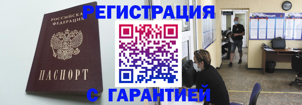 временная регистрация недорого в Хилке